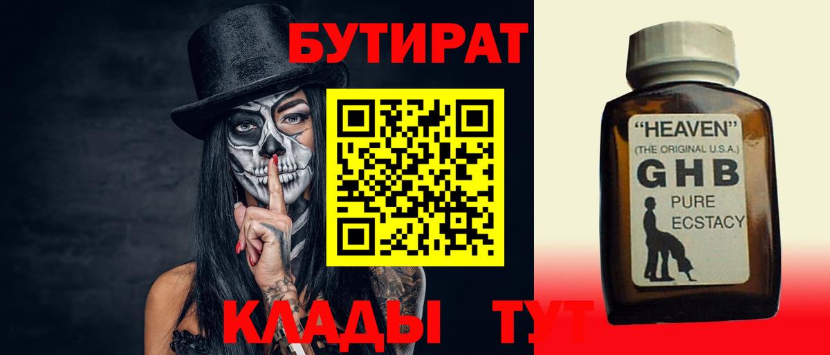 Бутират BDO Новозыбков