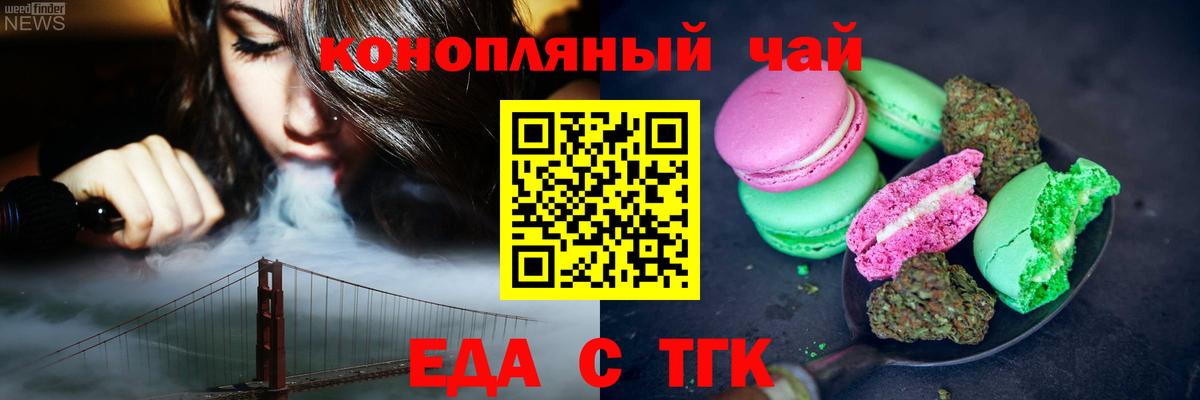 Новозыбков  Еда ТГК конопля  Вход с VPN 