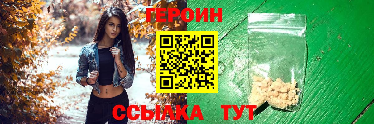 ГЕРОИН VHQ  Вход с VPN  ГЕРОИН  Новозыбков 