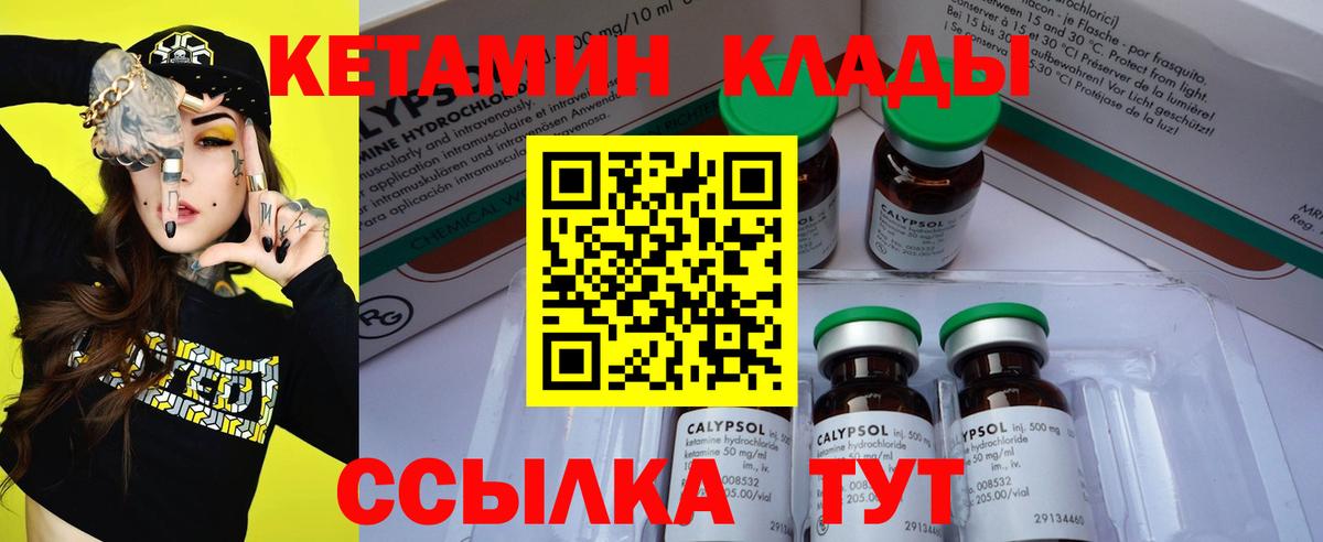 Новозыбков  Кетамин ketamine  Вход с VPN 