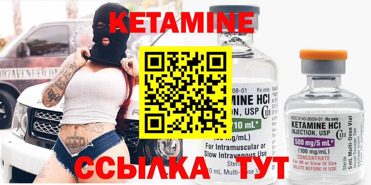 КЕТАМИН VHQ Новозыбков