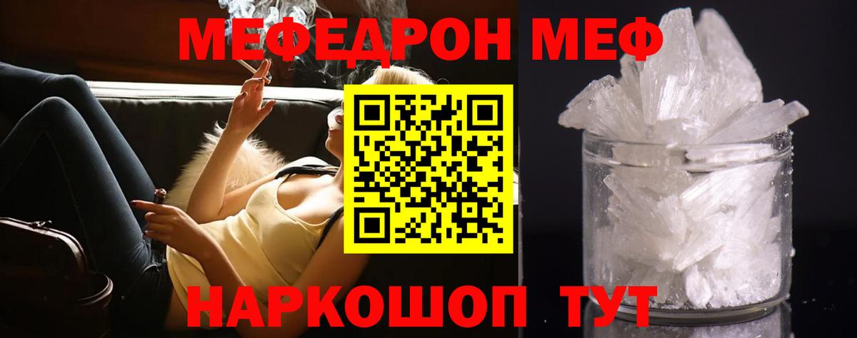 Меф мяу мяу  МЯУ-МЯУ кристаллы  МЕФ  Меф  Новозыбков  Вход с VPN 