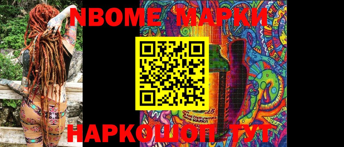 Марки NBOMe 1,5мг Новозыбков